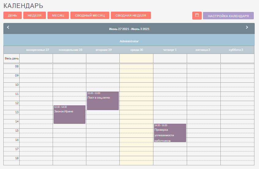 Расписание(календарь) задач, встреч, звонков